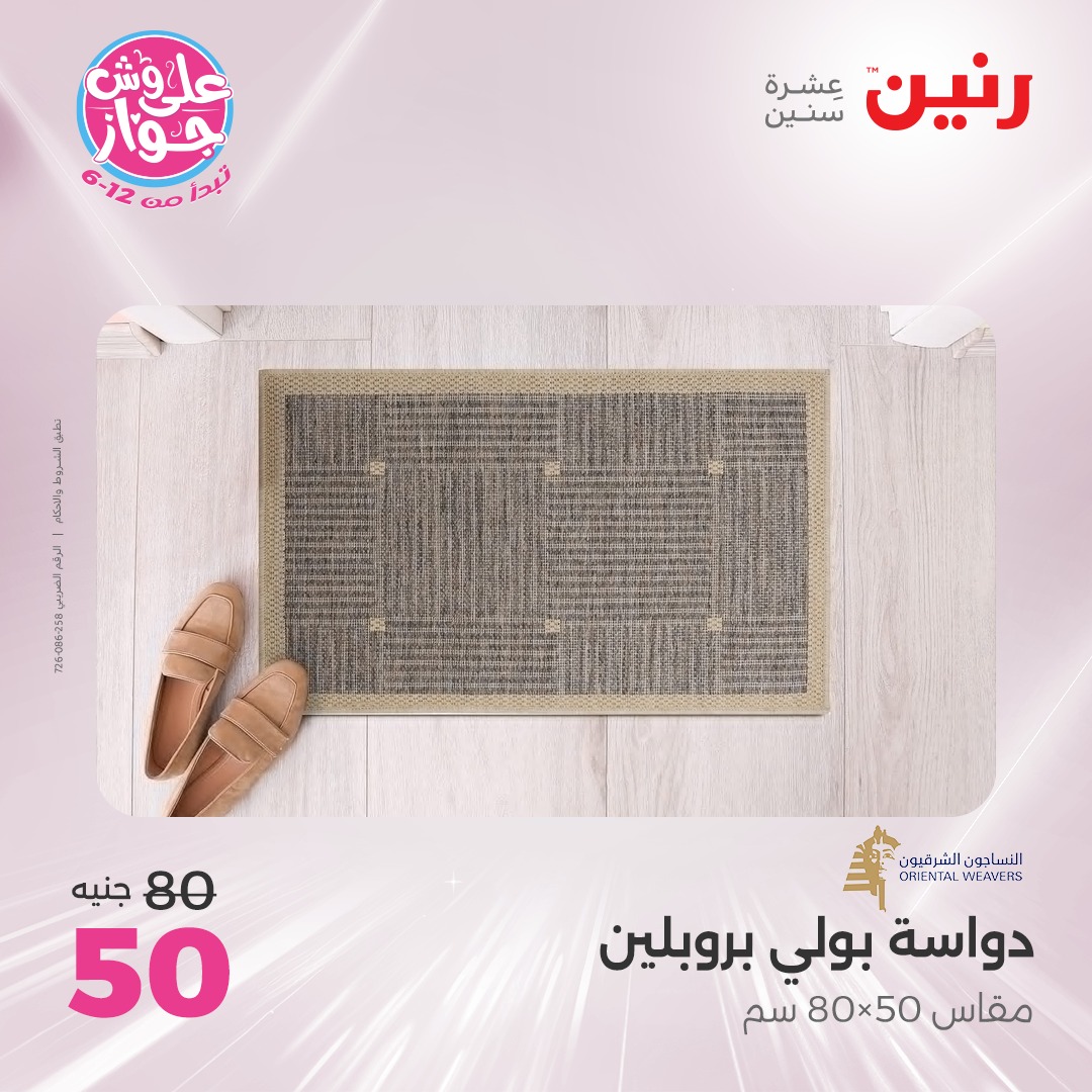 raneen offers from 17jul to 19jun 2025 عروض رنين من 17 يوليو حتى 19 يونيو 2025 صفحة رقم 17